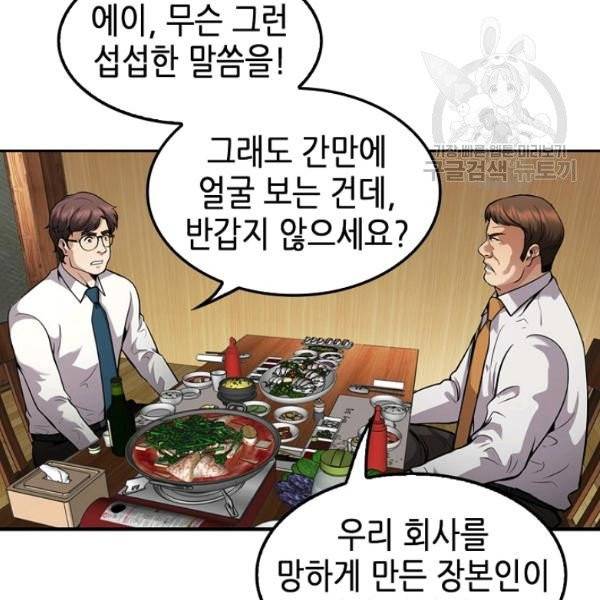 어게인 마이 라이프 113화 24