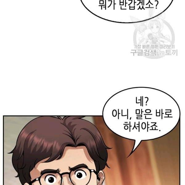 어게인 마이 라이프 113화 25