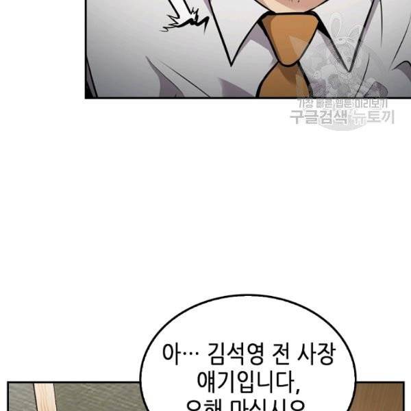 어게인 마이 라이프 113화 28