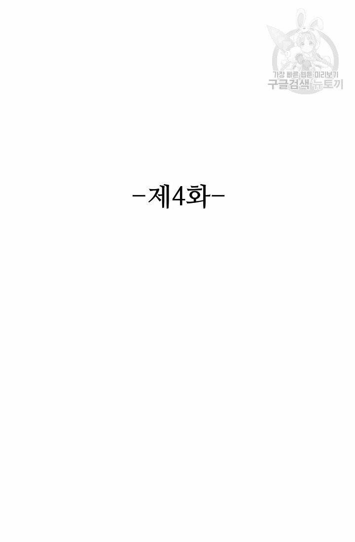 8만 년 만에 회귀하다 4화 2