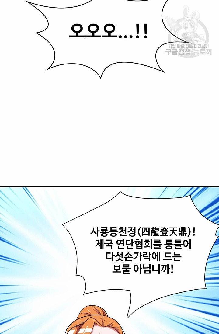 8만 년 만에 회귀하다 4화 10