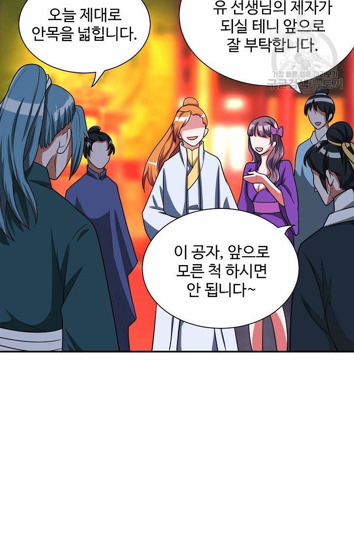 8만 년 만에 회귀하다 4화 12