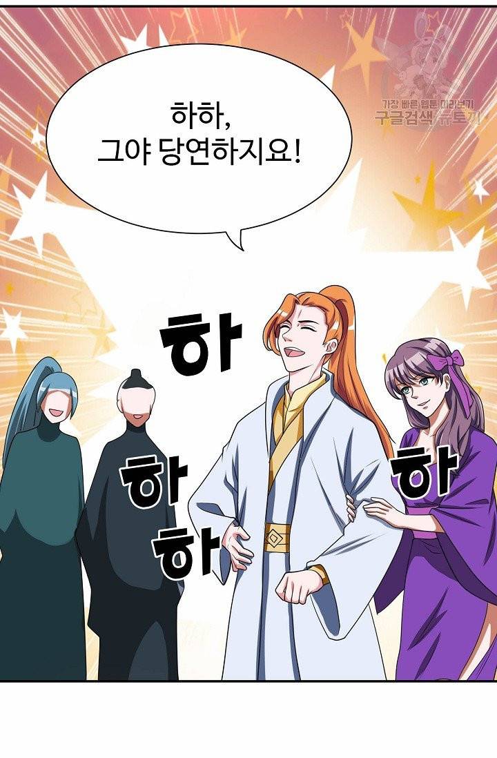 8만 년 만에 회귀하다 4화 13
