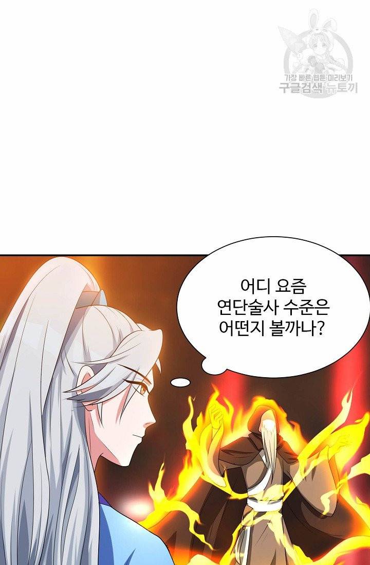 8만 년 만에 회귀하다 4화 14