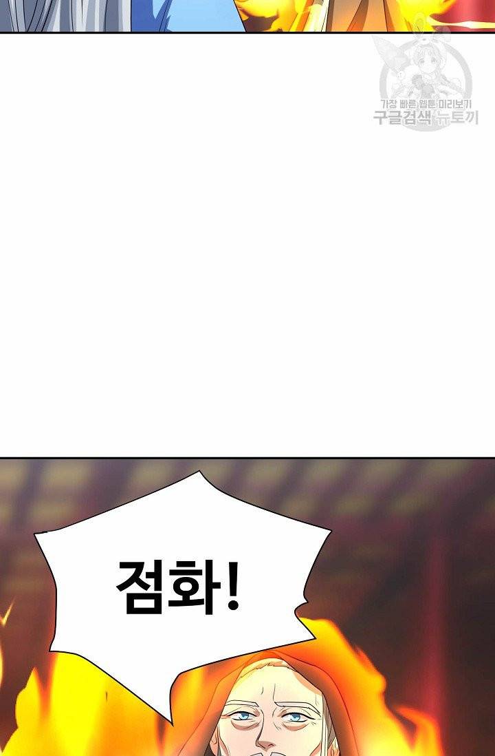 8만 년 만에 회귀하다 4화 15