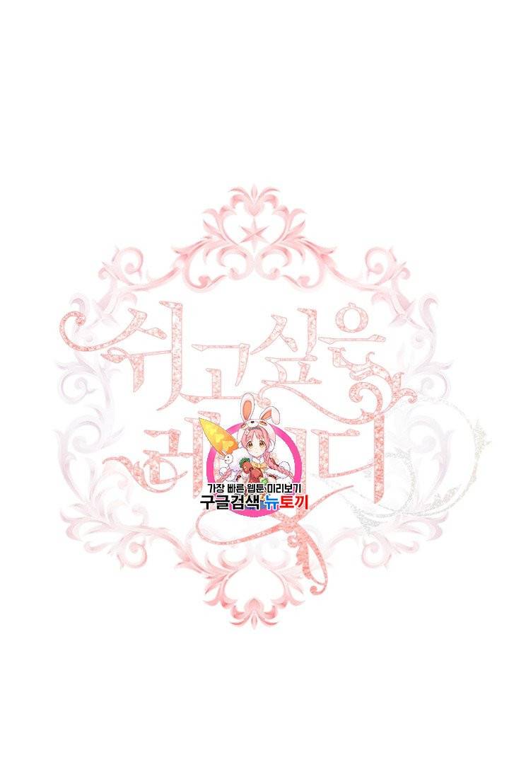 쉬고 싶은 레이디 1화 1