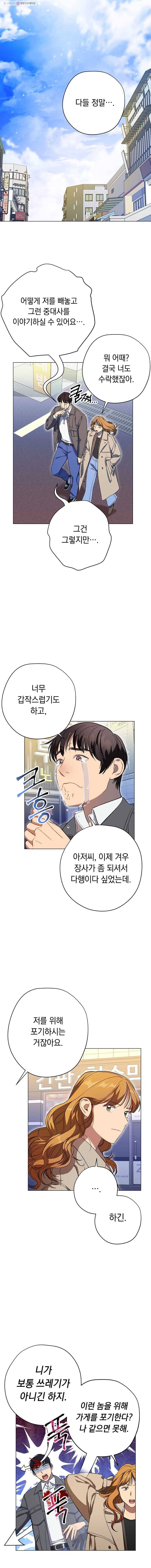 논현동 장사꾼 41화 1