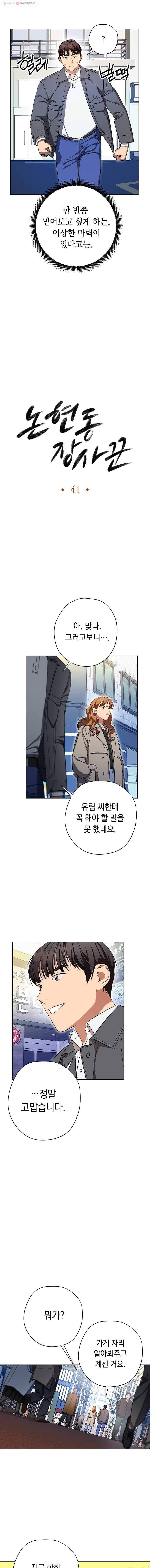 논현동 장사꾼 41화 3