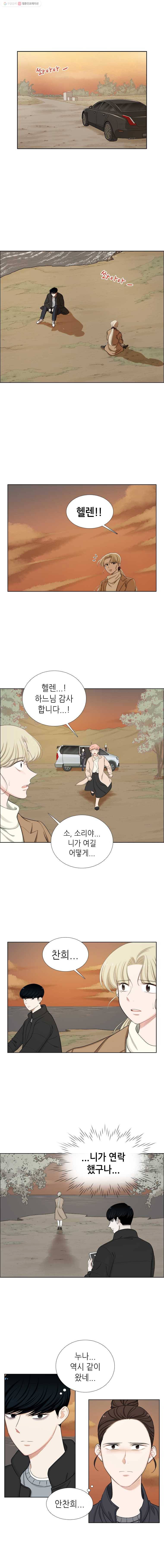 단짠남녀 140화 1
