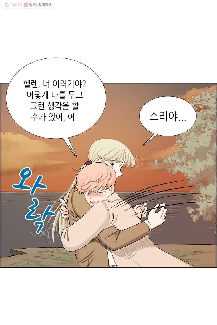 단짠남녀 140화 2