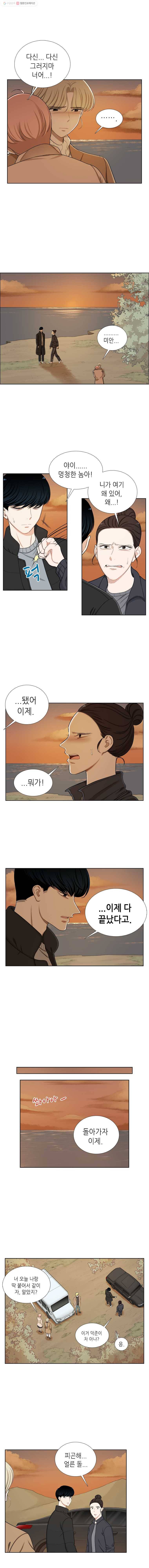 단짠남녀 140화 3