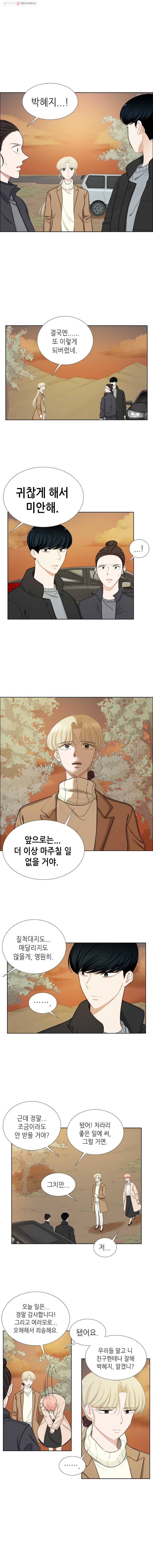 단짠남녀 140화 4