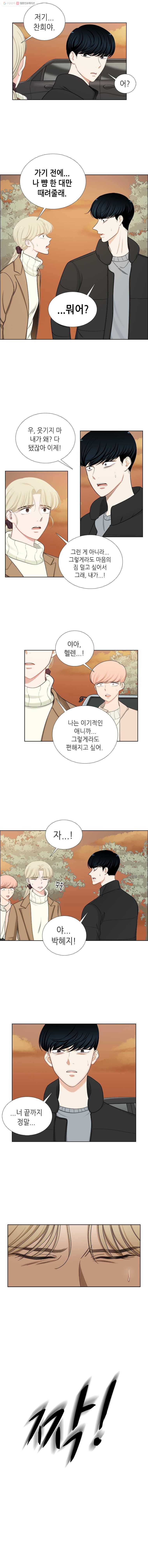 단짠남녀 140화 5