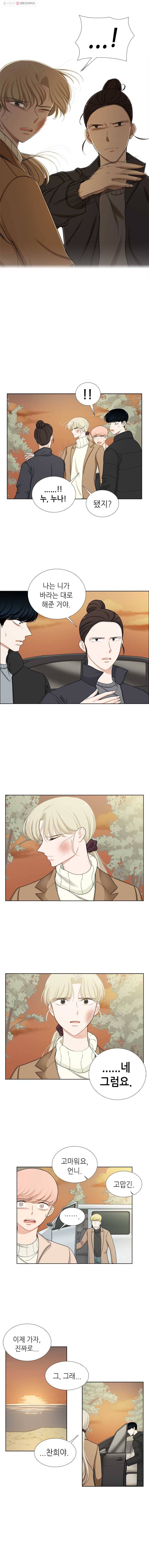 단짠남녀 140화 6