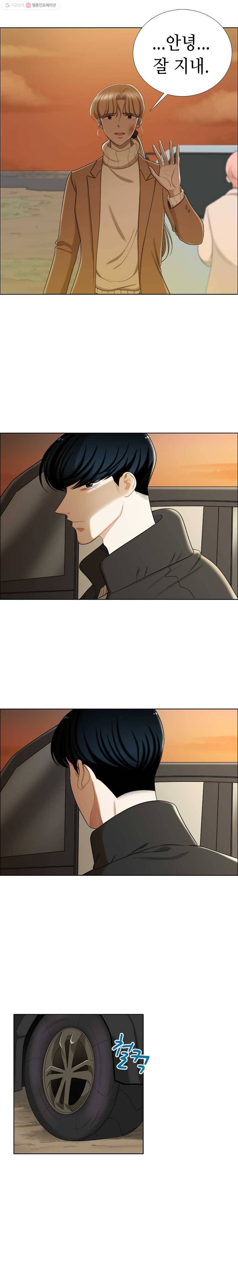 단짠남녀 140화 7