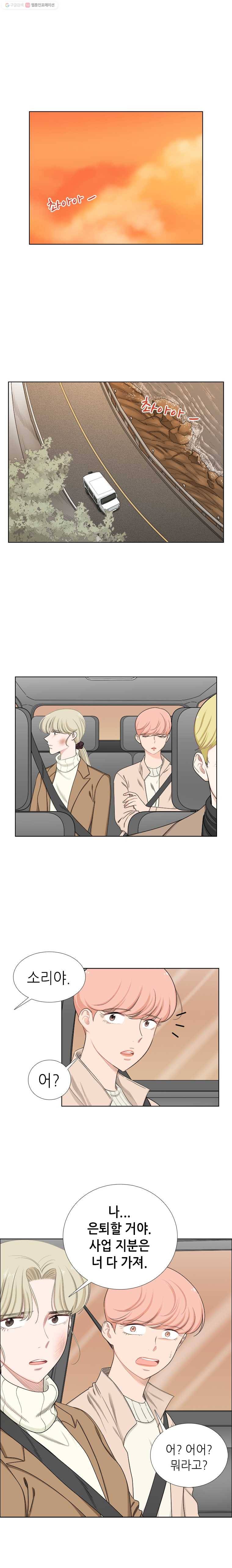 단짠남녀 140화 8