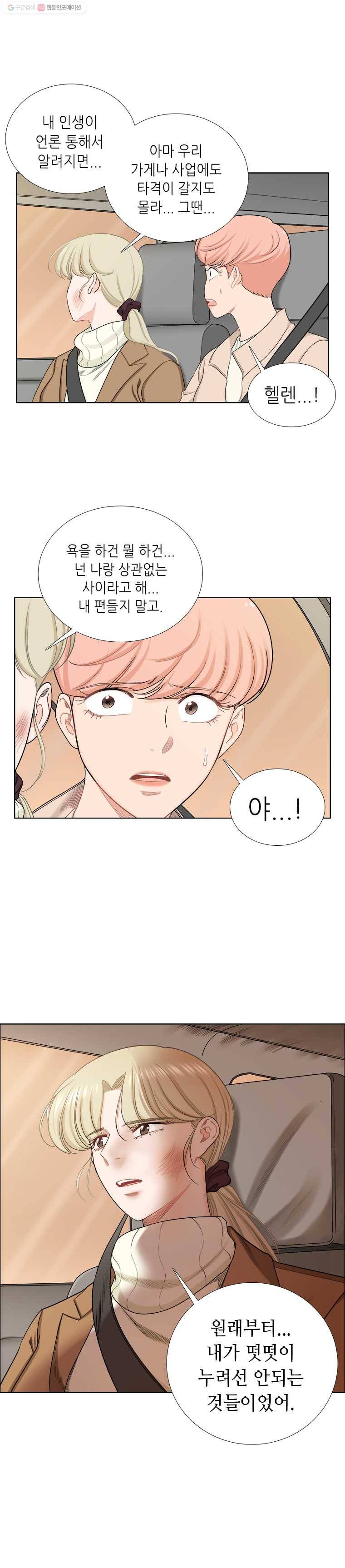 단짠남녀 140화 9