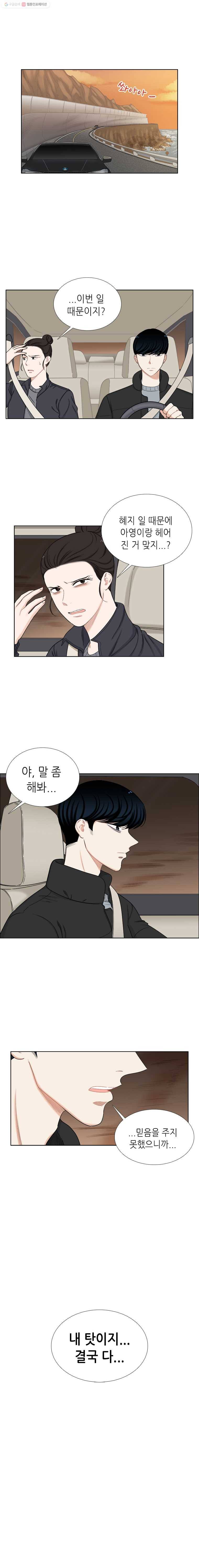 단짠남녀 140화 10