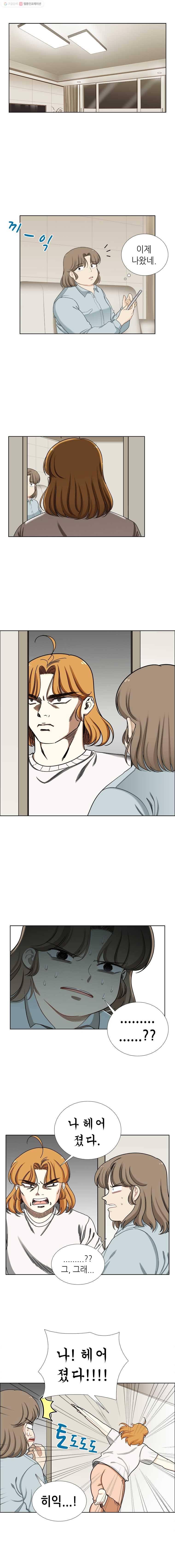 단짠남녀 140화 11