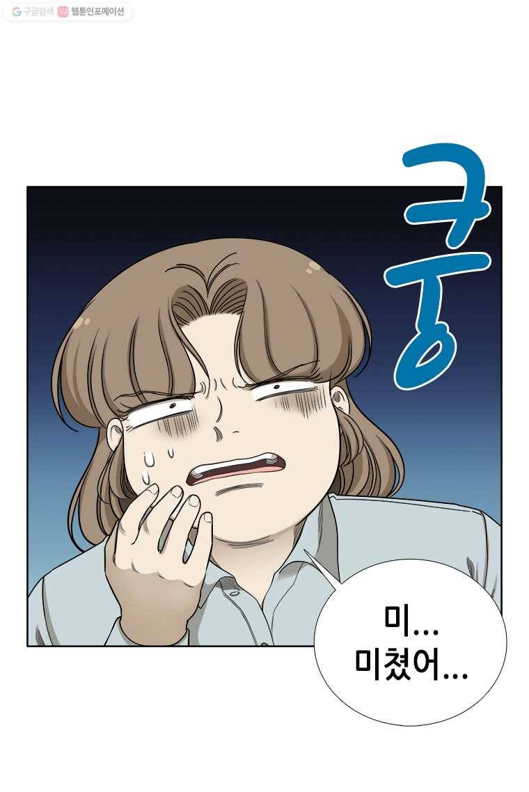 단짠남녀 140화 12