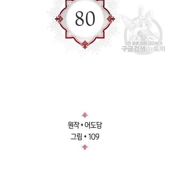 레디메이드퀸 80화 3