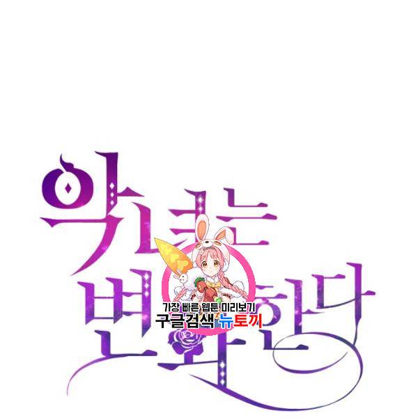 악녀는 변화한다 87화 1