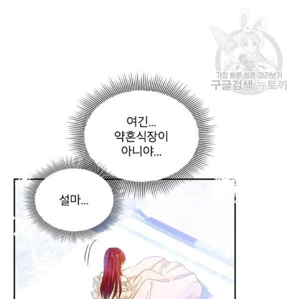 악녀는 변화한다 87화 6