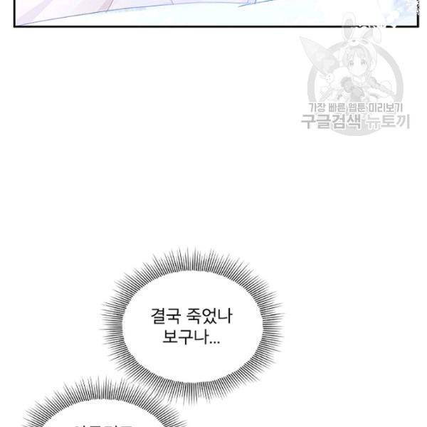 악녀는 변화한다 87화 9