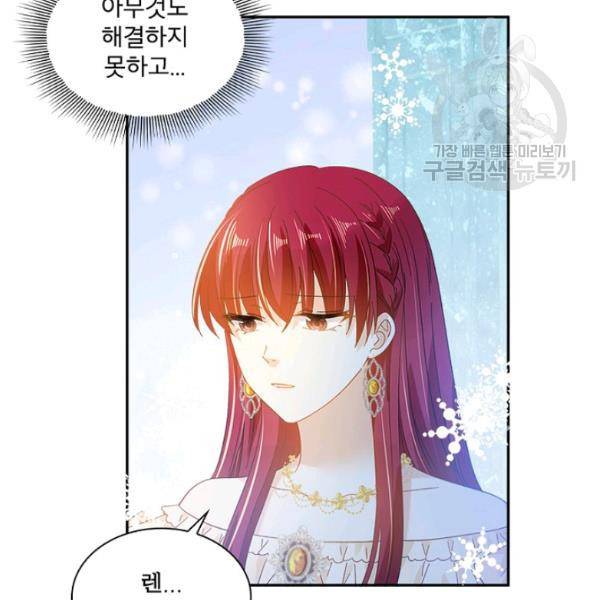 악녀는 변화한다 87화 10