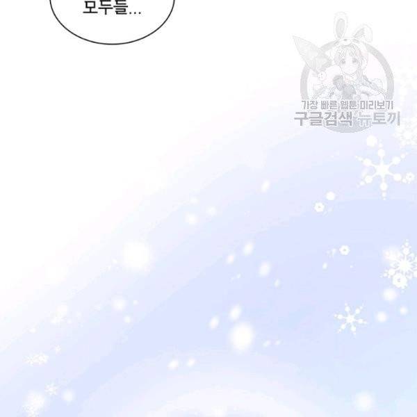 악녀는 변화한다 87화 11