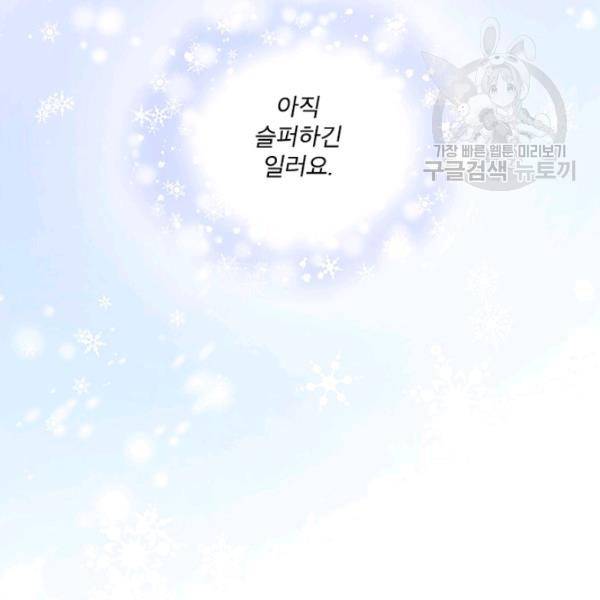 악녀는 변화한다 87화 12