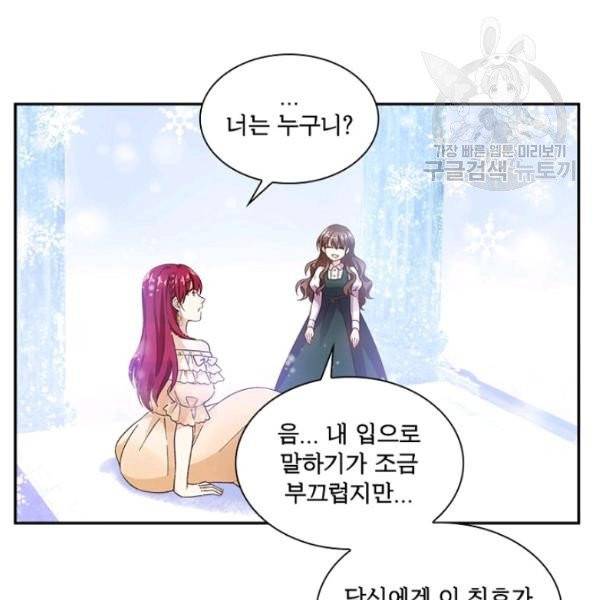 악녀는 변화한다 87화 17