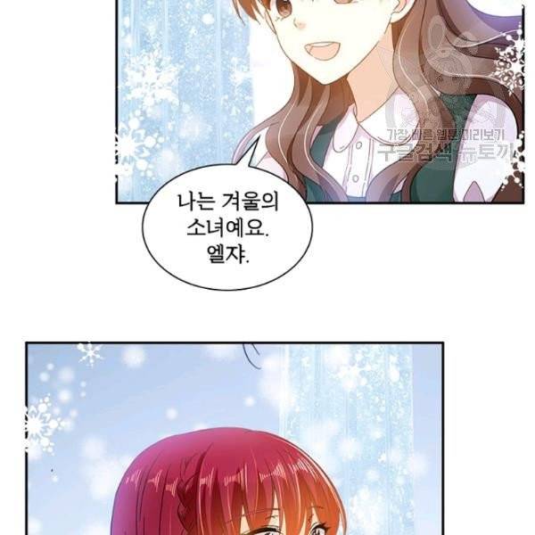 악녀는 변화한다 87화 19