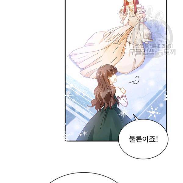 악녀는 변화한다 87화 21
