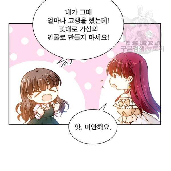 악녀는 변화한다 87화 22