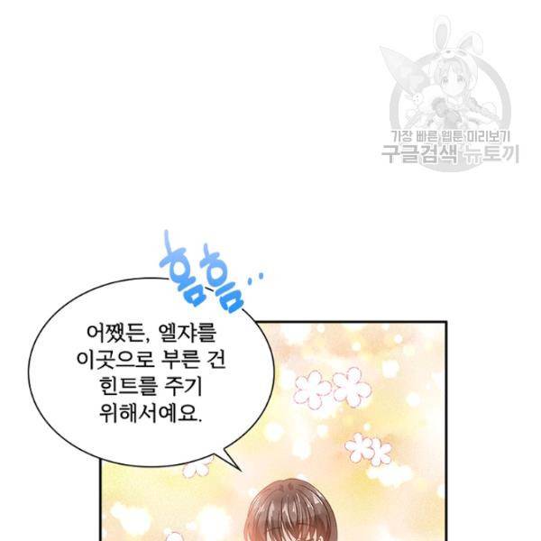 악녀는 변화한다 87화 23