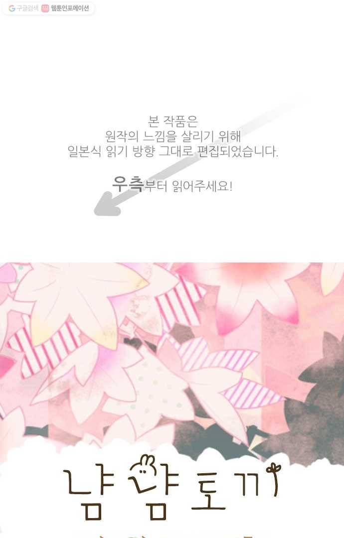 냠냠토끼 7화 1