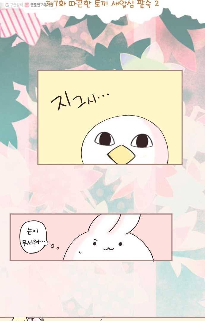 냠냠토끼 7화 2