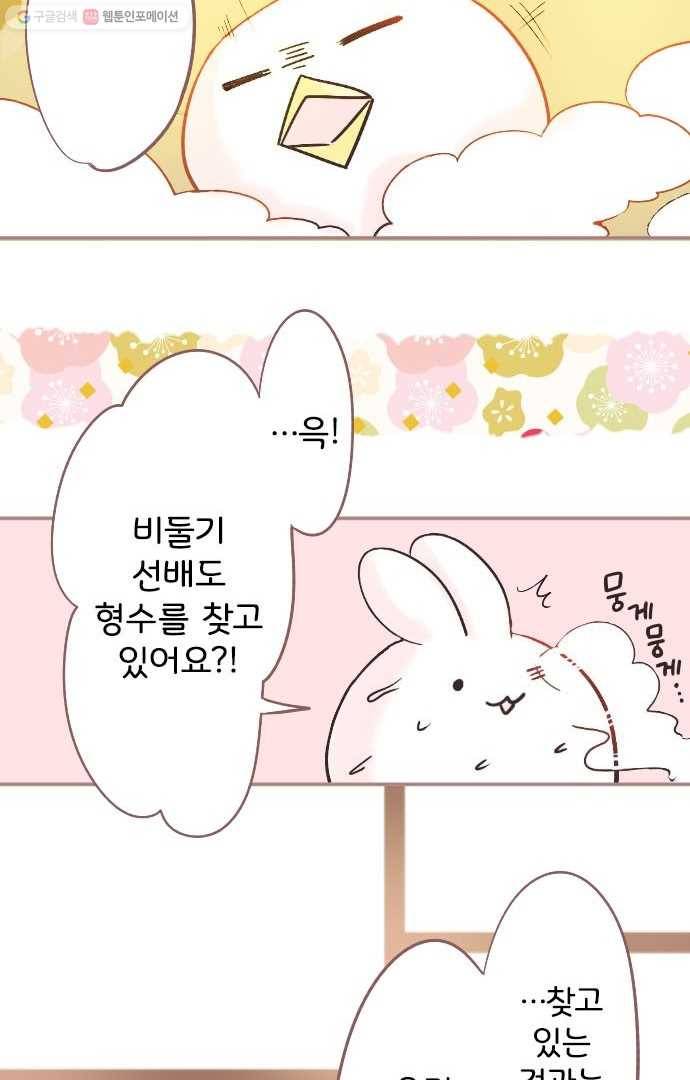 냠냠토끼 7화 5
