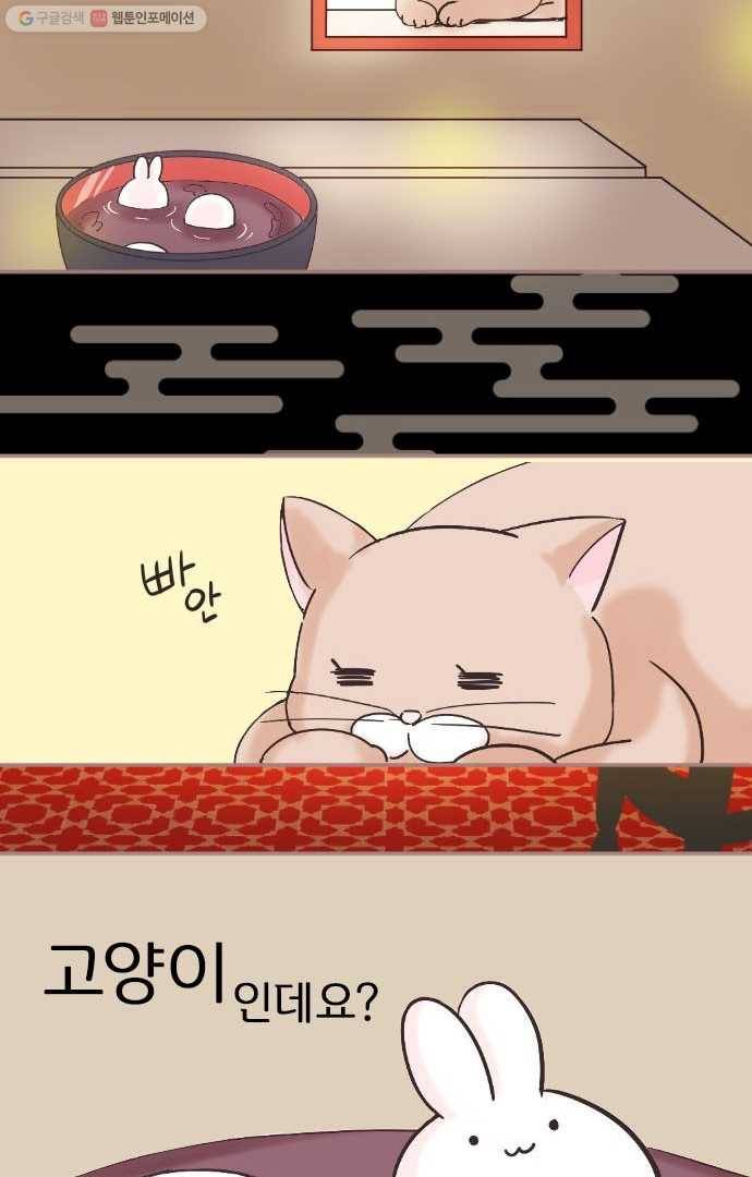 냠냠토끼 7화 7