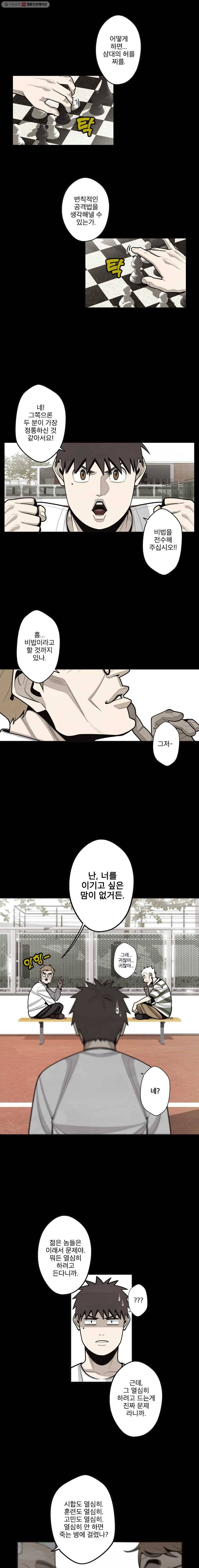 프레너미 파트2  2화 1
