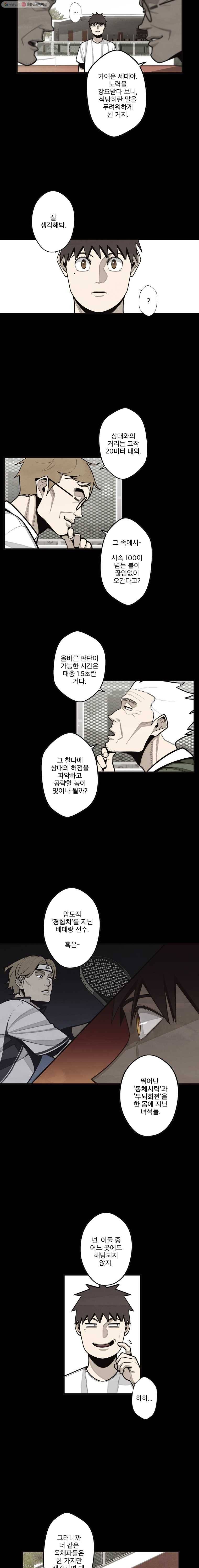 프레너미 파트2  2화 2