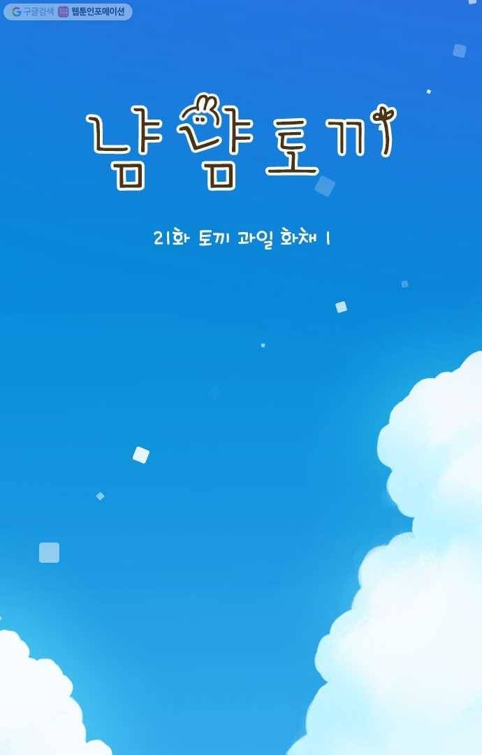냠냠토끼 21화 2