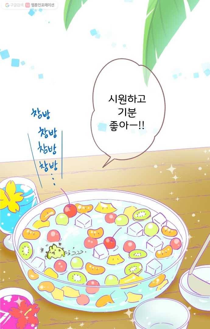 냠냠토끼 21화 6