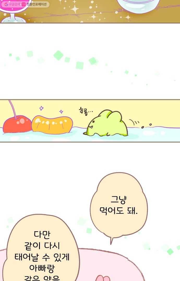 냠냠토끼 21화 7