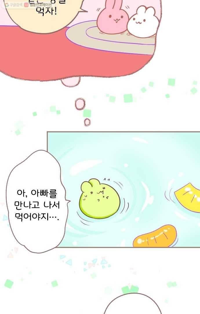 냠냠토끼 21화 8