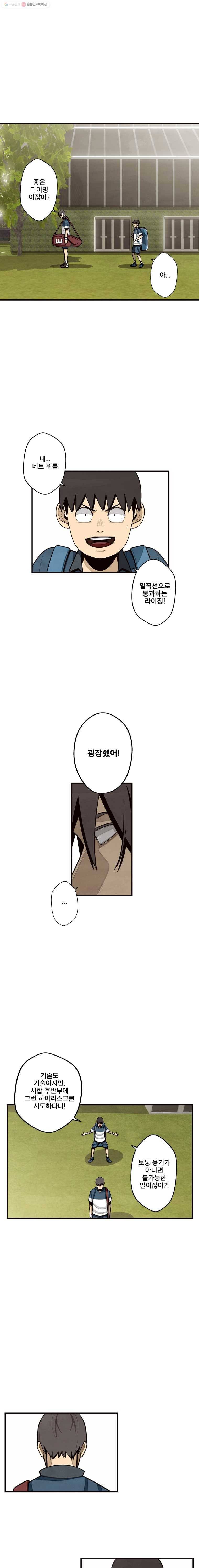 프레너미 파트2  16화 3