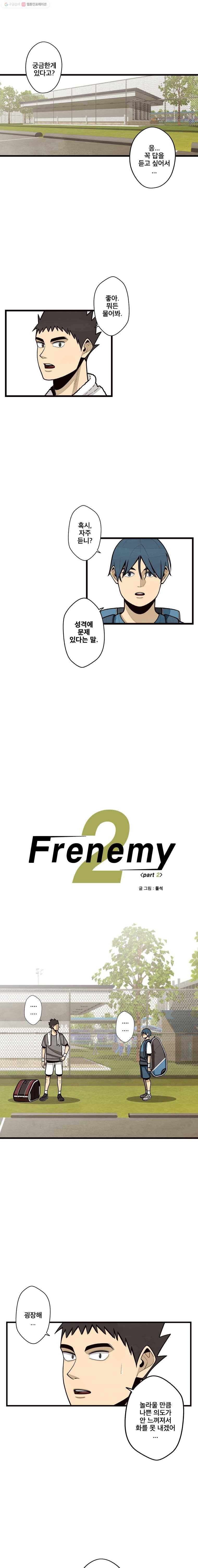 프레너미 파트2  22화 1