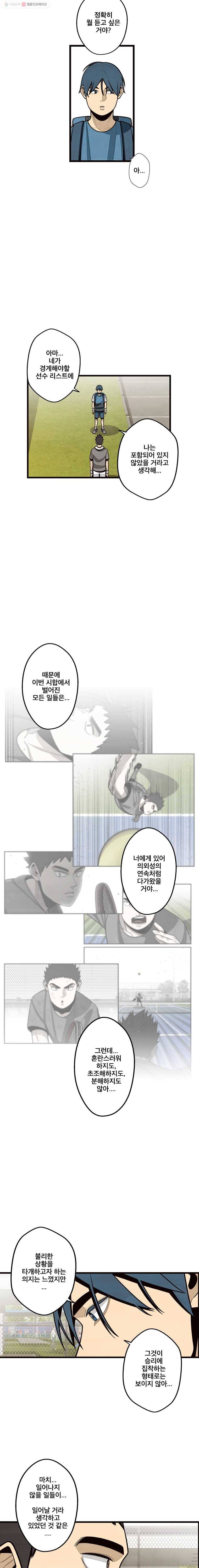 프레너미 파트2  22화 2