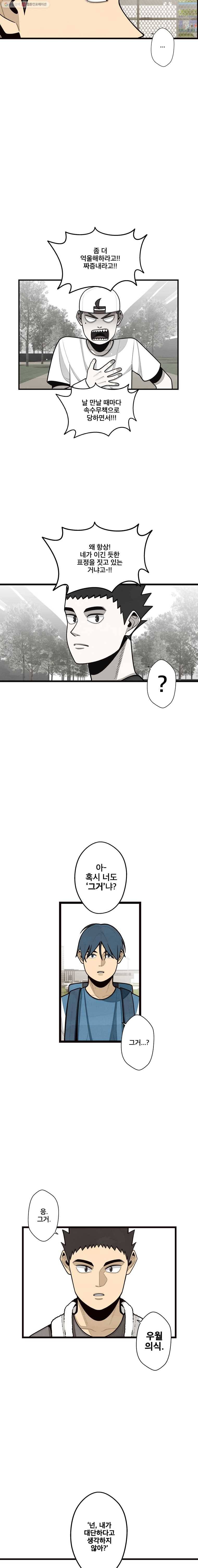프레너미 파트2  22화 3